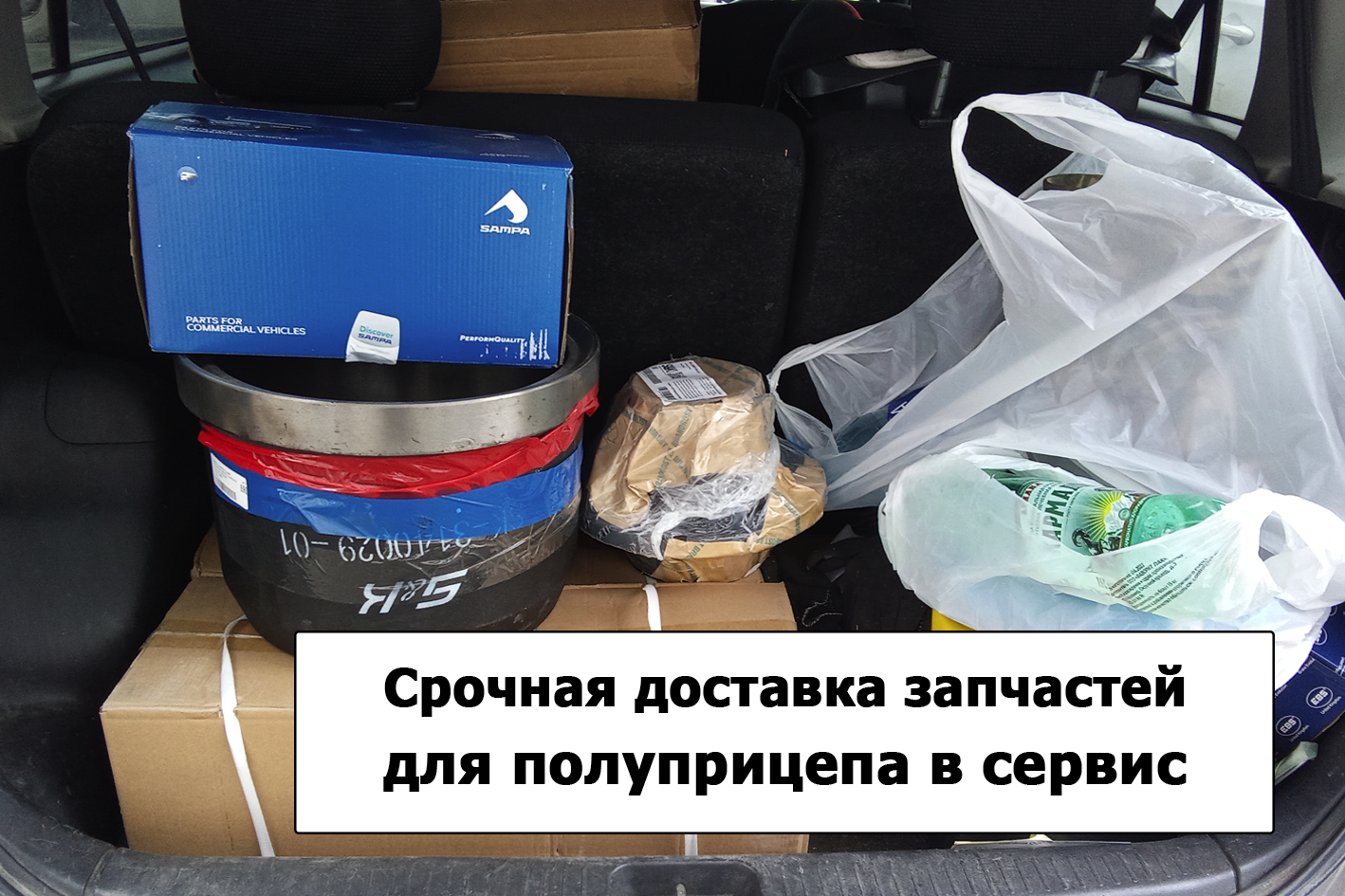 Срочная доставка запчастей Даф, Ман, Скания по Екатеринбургу