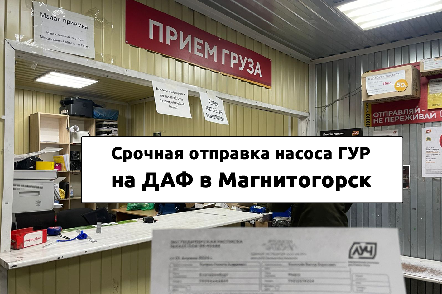 Срочная отправка насоса ГУР на ДАФ в Магнитогорск