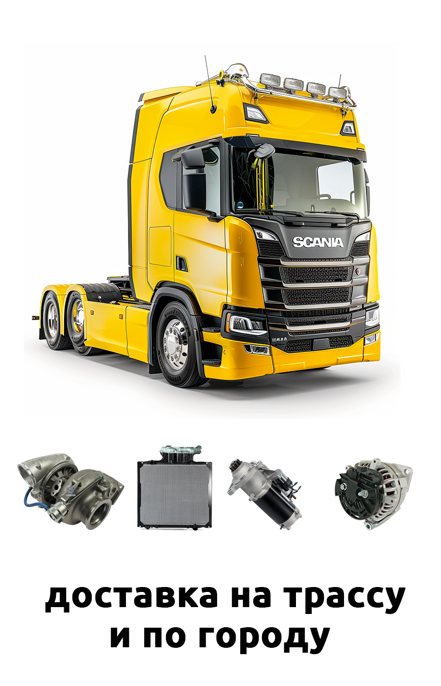 запчасти скания в екатеринбурге