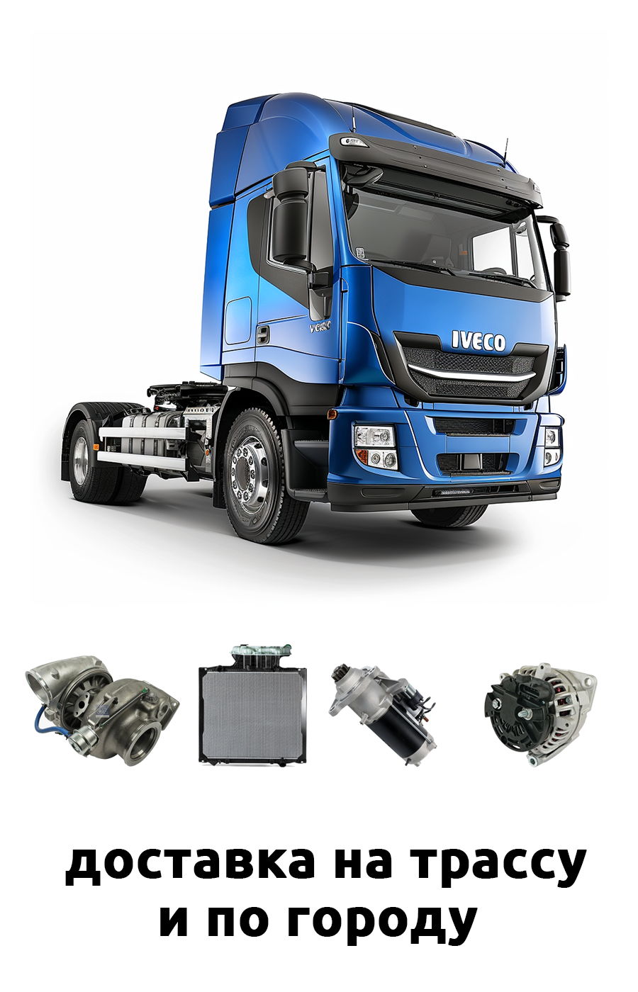 запчасти ивеко в екатеринбурге