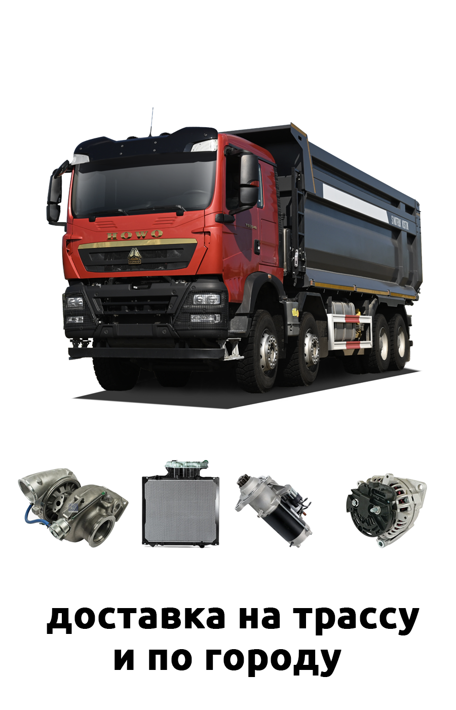 запчасти хово в екатеринбурге